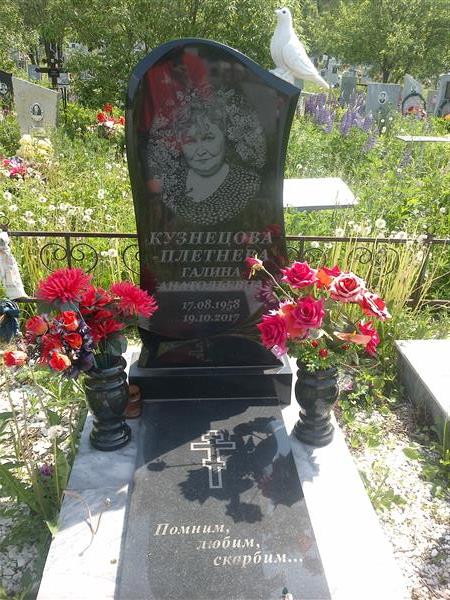 Кузнецова (Плетнева) Галина