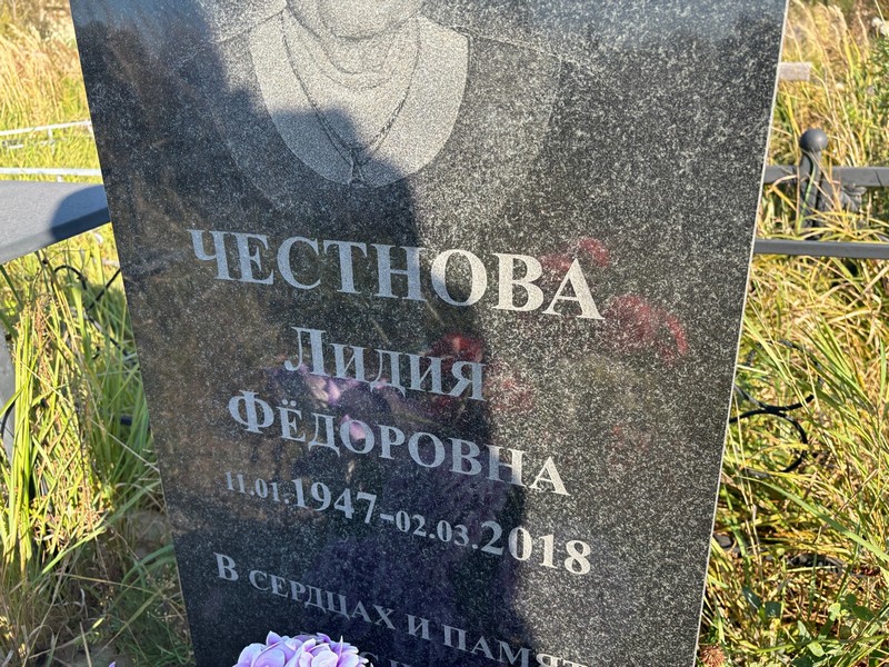 Честнова