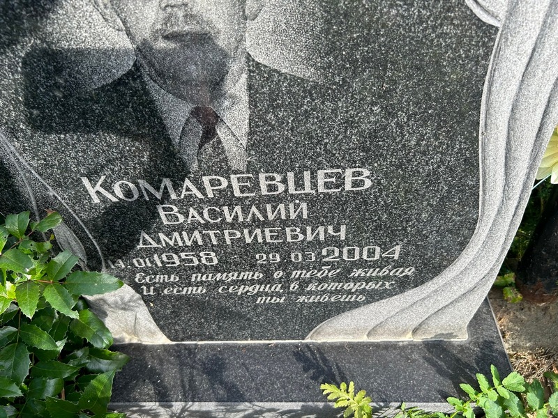 Комаревцев