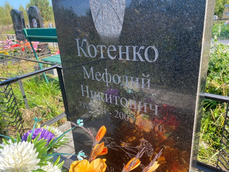 Мефодий Котенко Никитович