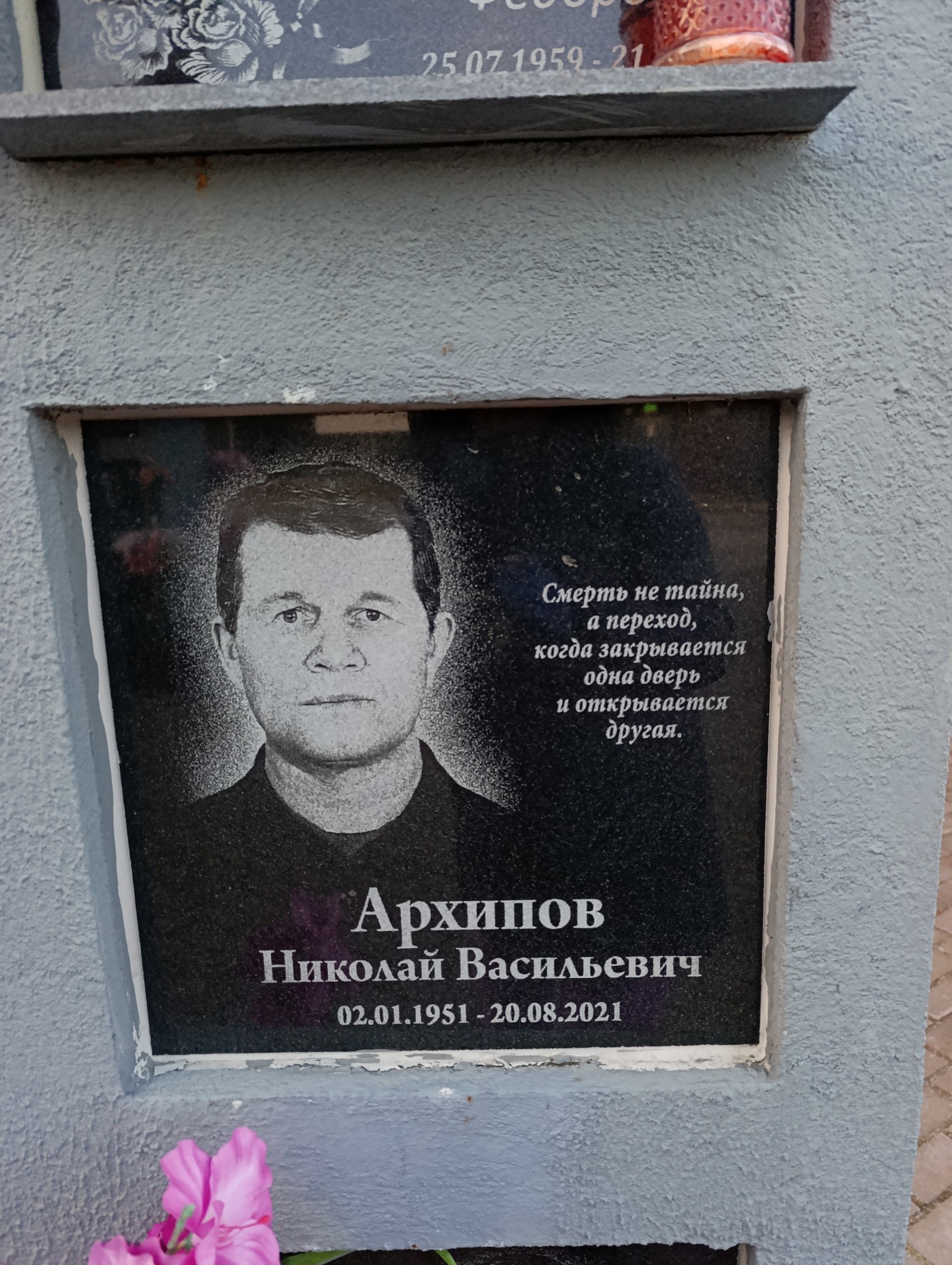 Архипов Николай Васильевич