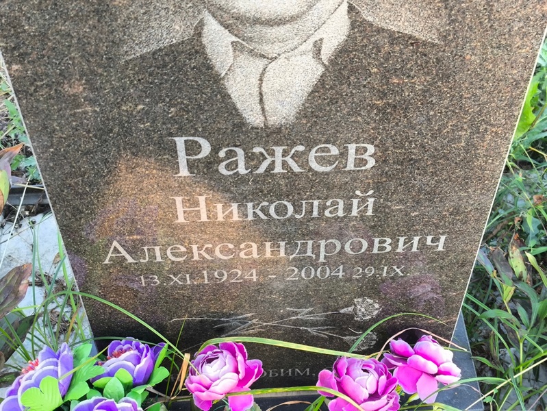 Ражев