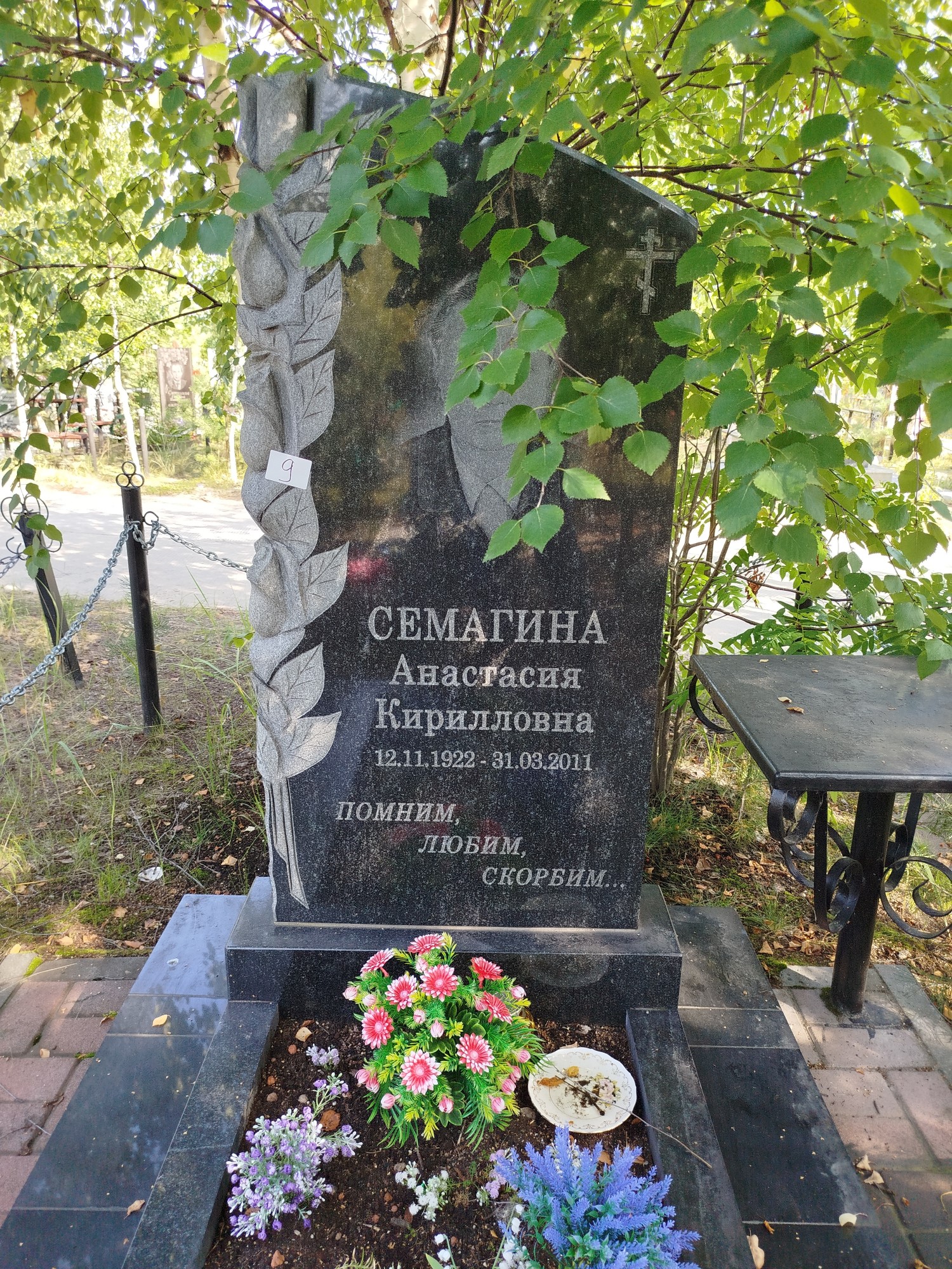 Семагина Анастасия Кирилловна