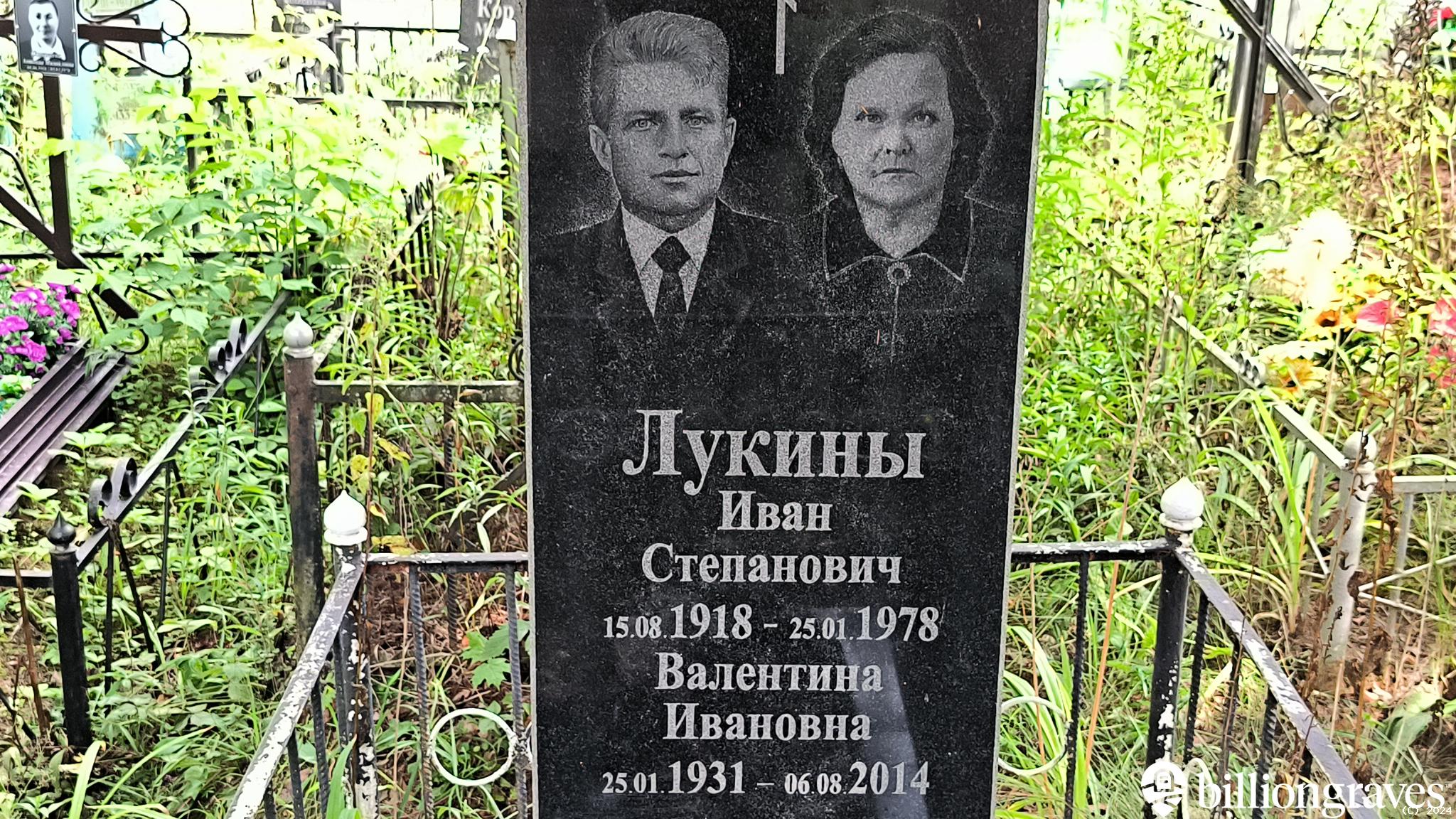 Лукина Валентина Ивановна