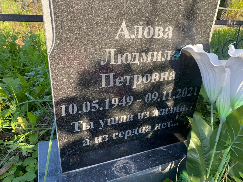 Алова