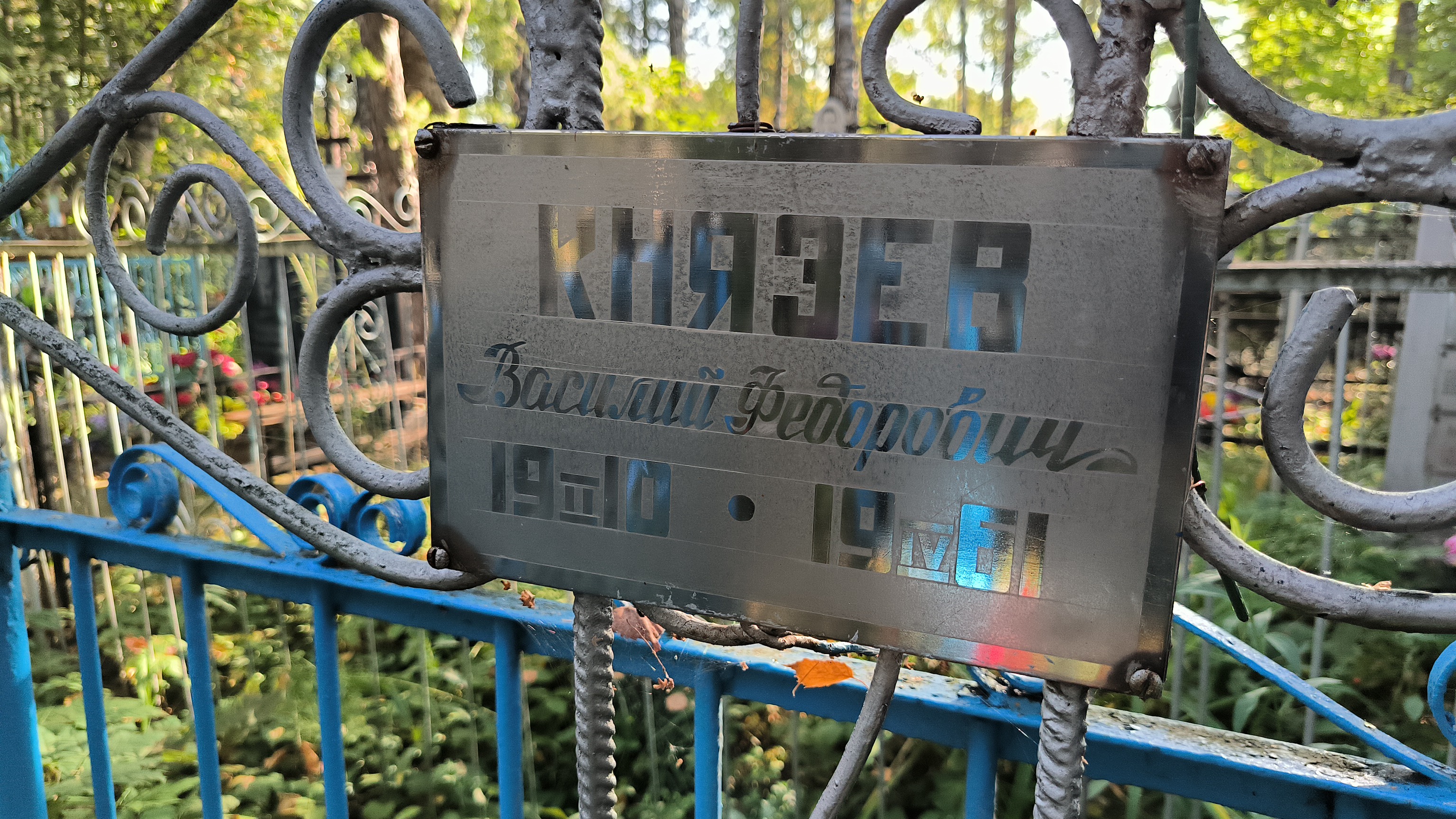 Князева Евдокия Ивановна