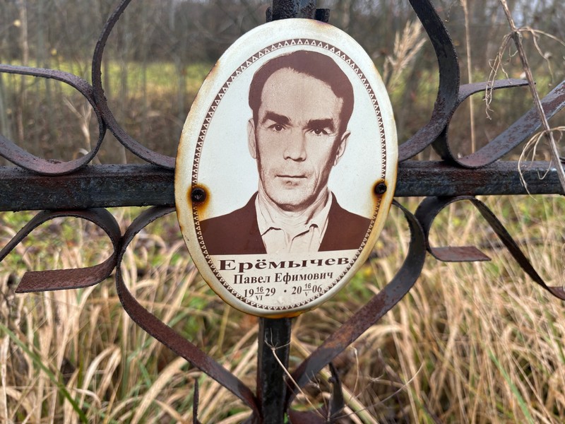 Еремычев