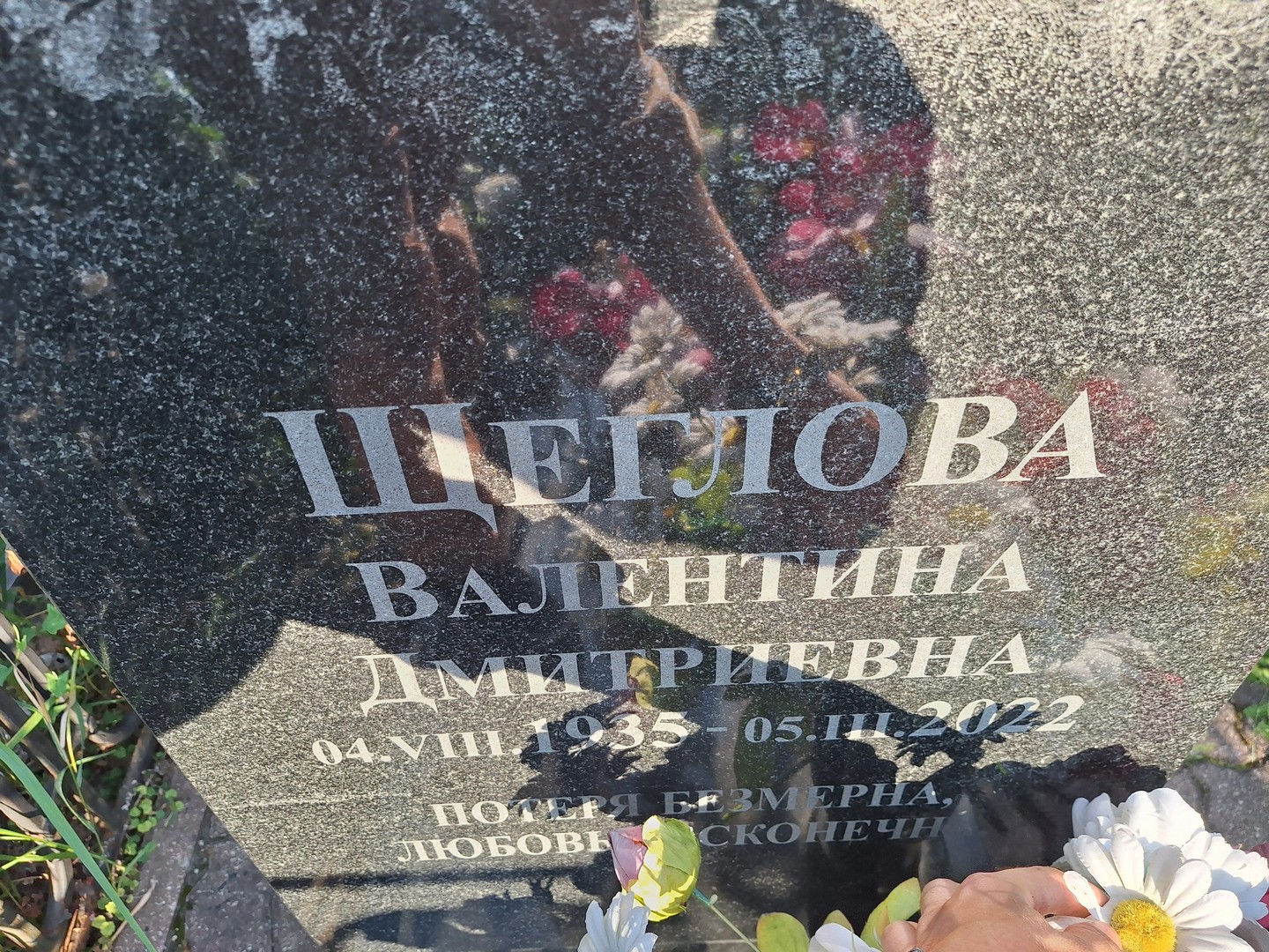 Щеглова