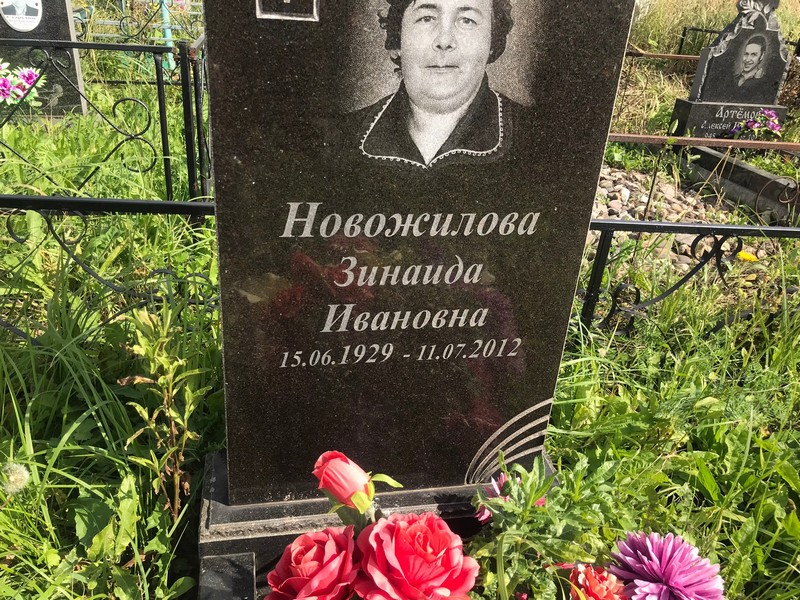 Новожилова