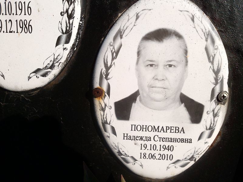 Пономарева