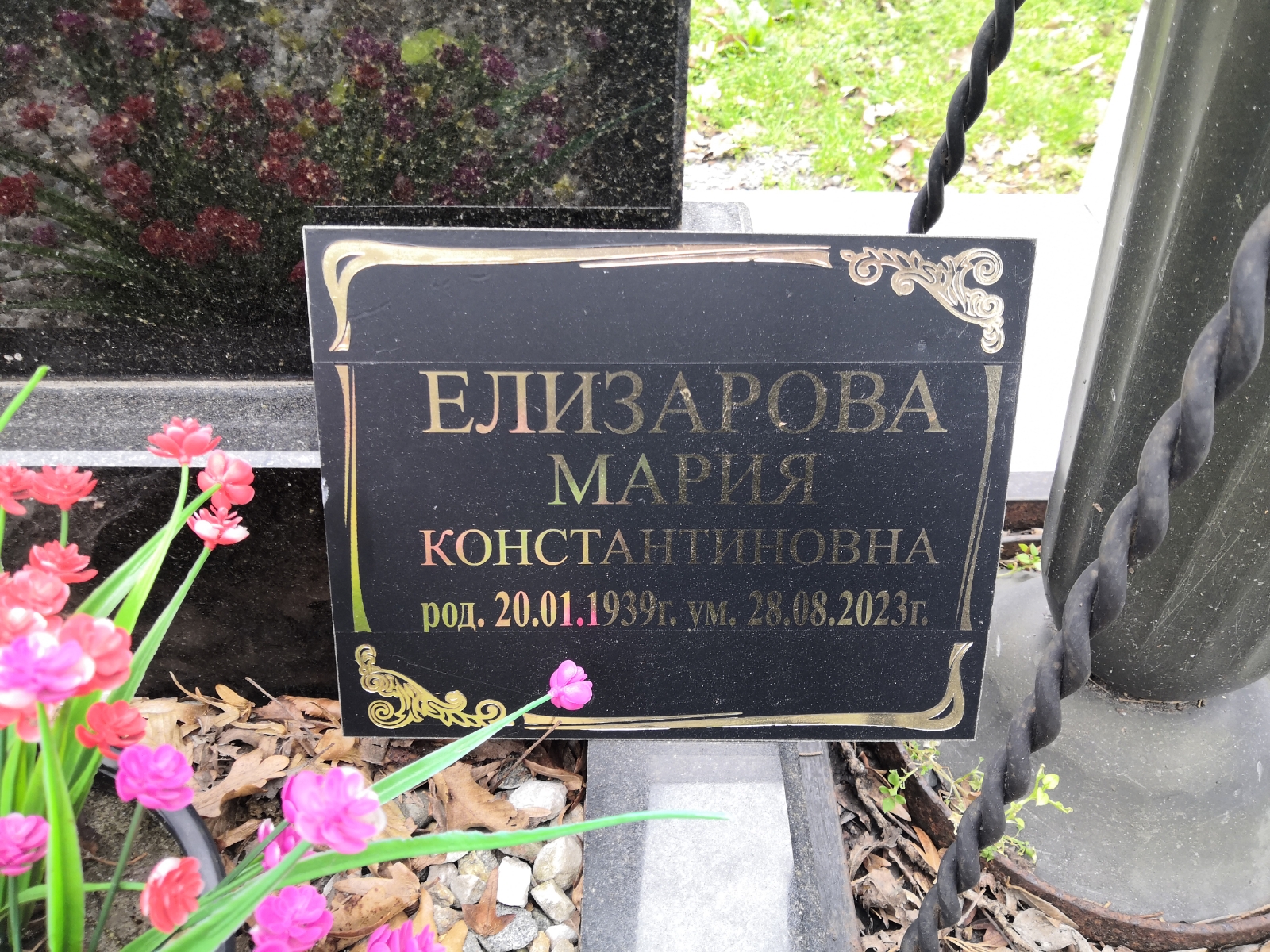 Елизарова Мария Константиновна