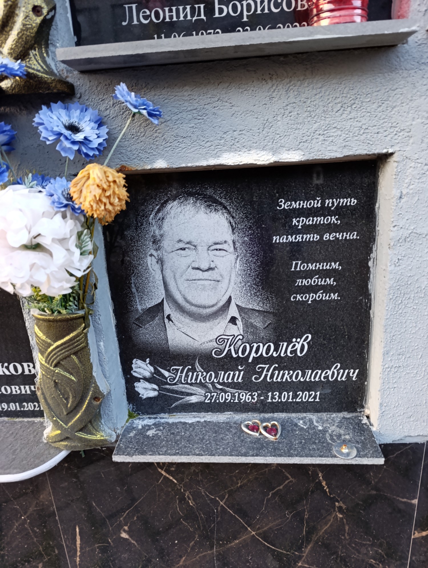 Королёв Николай Николаевич