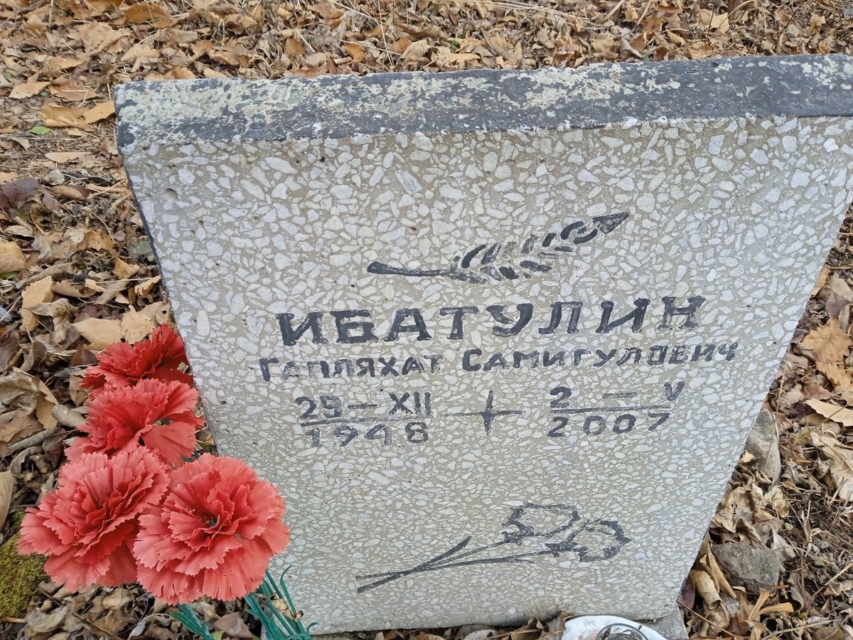 Ибатулин Гапляхат Самигулович