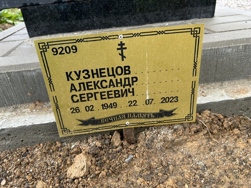 Кузнецов