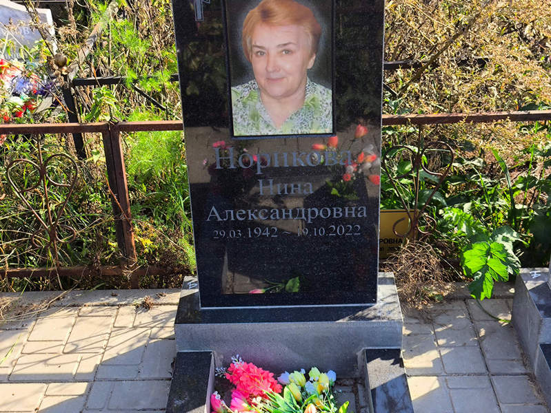 Норикова