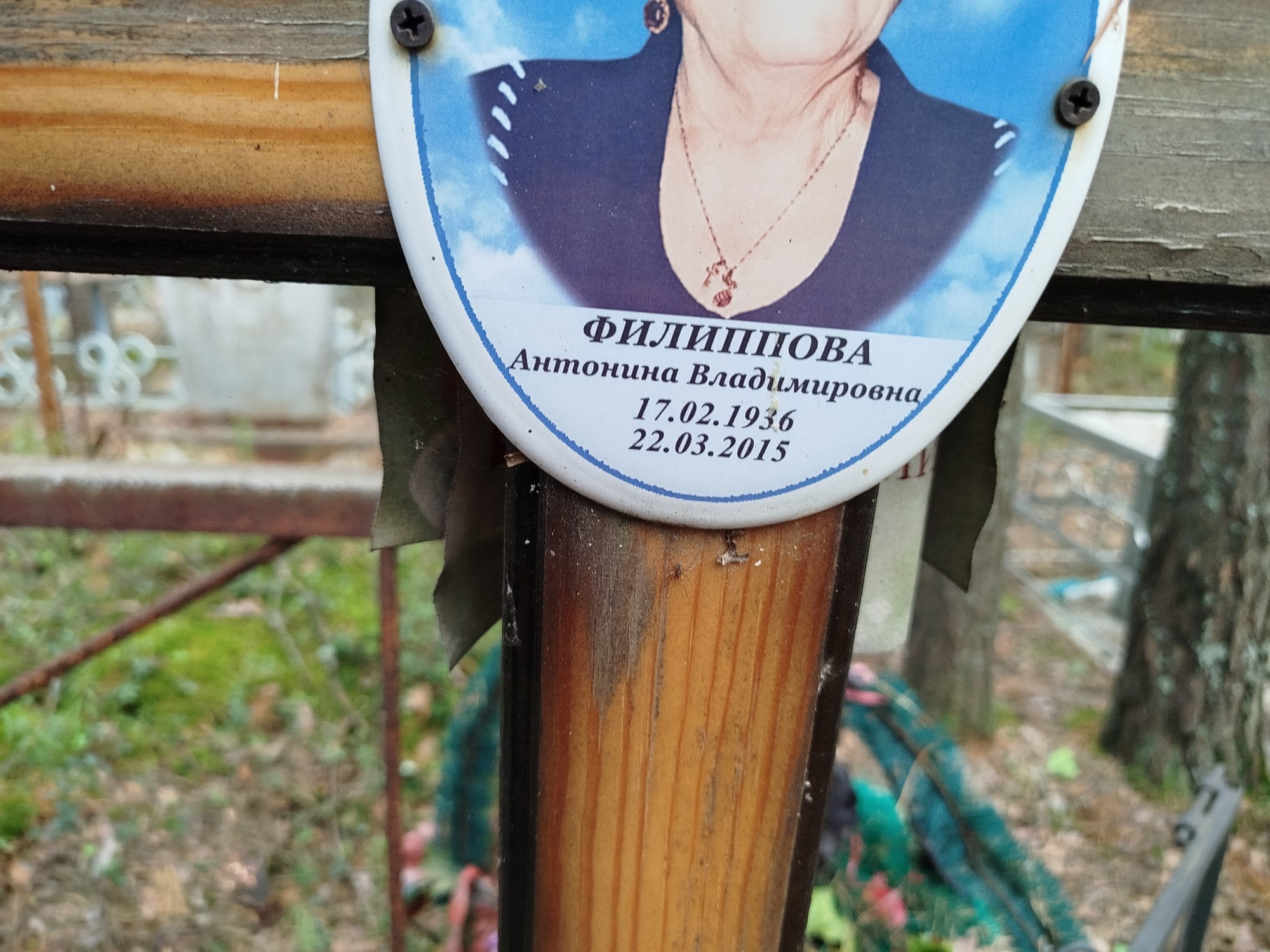 Филиппова Антонина Владимировна