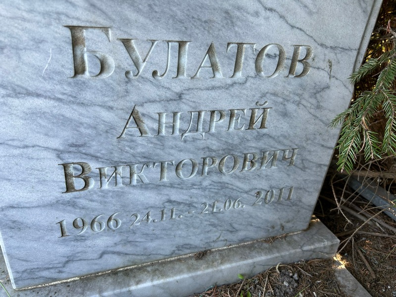 Булатов