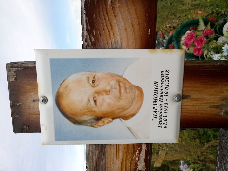 Парамонов