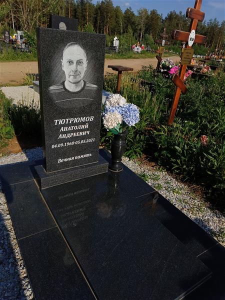 Тютрюмов Анатолий Андреевич