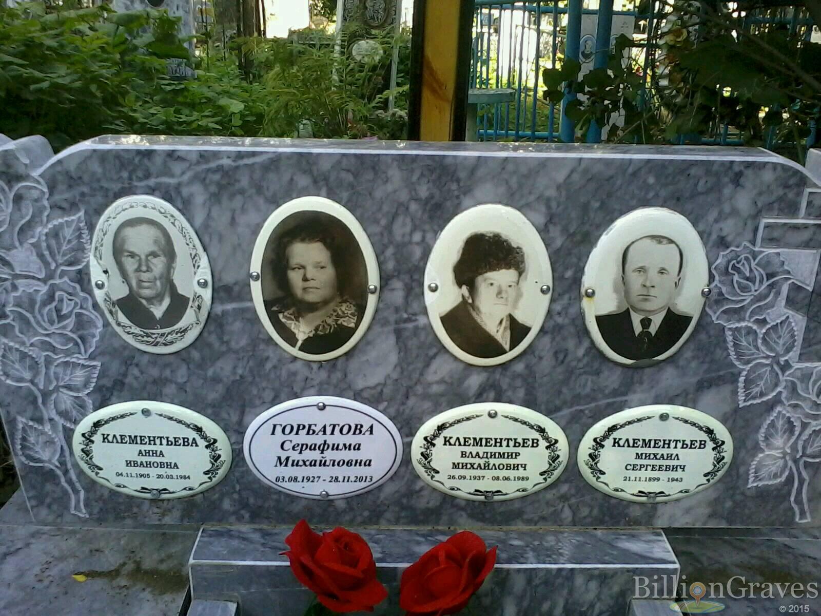 Клементьев Владимир Михайлович
