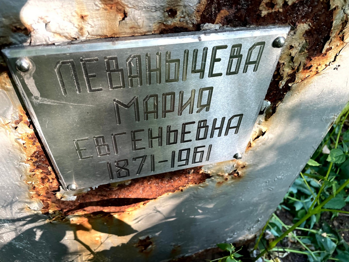 Леванычева