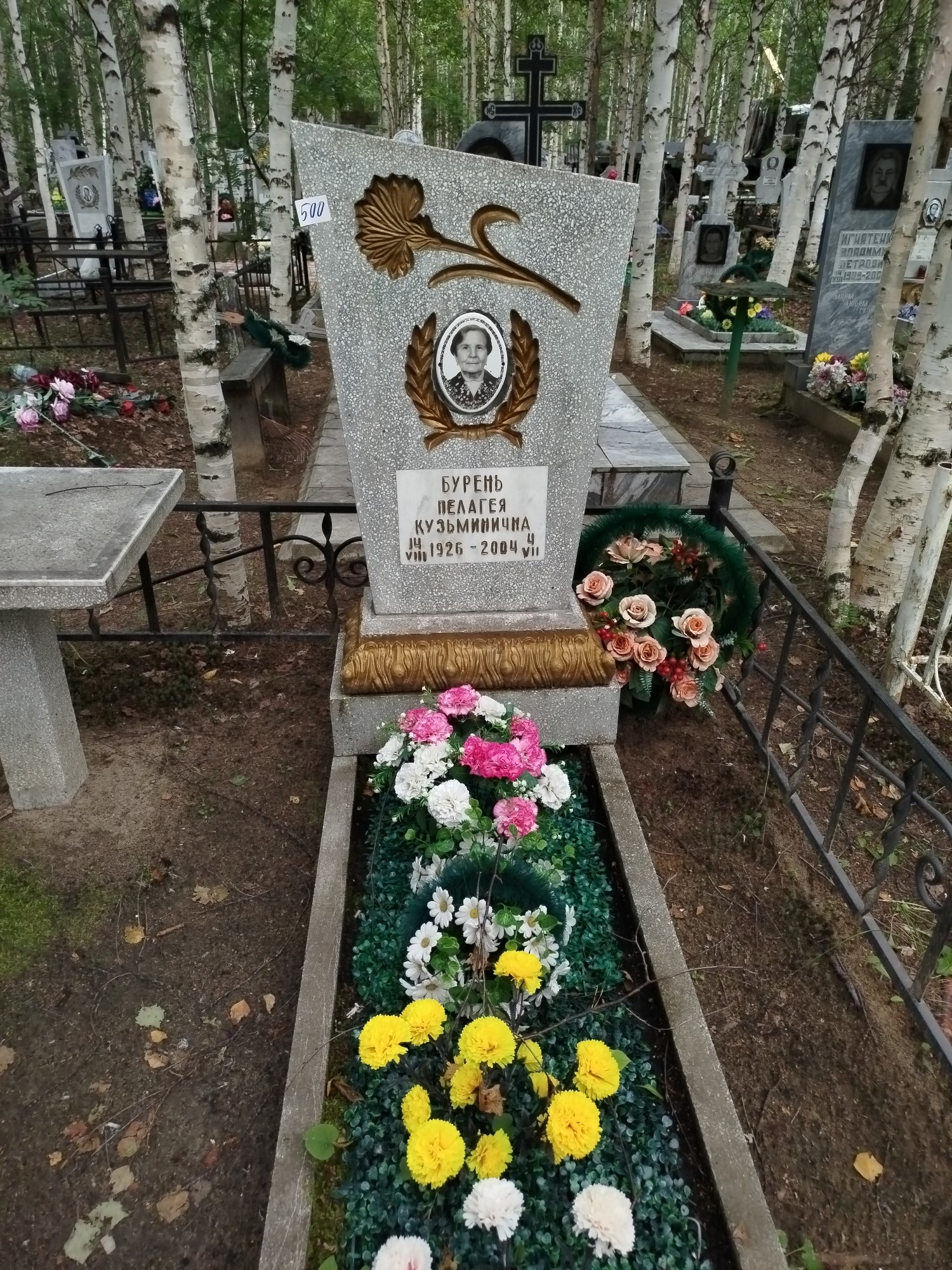 Бурень Пелагея Кузьминична