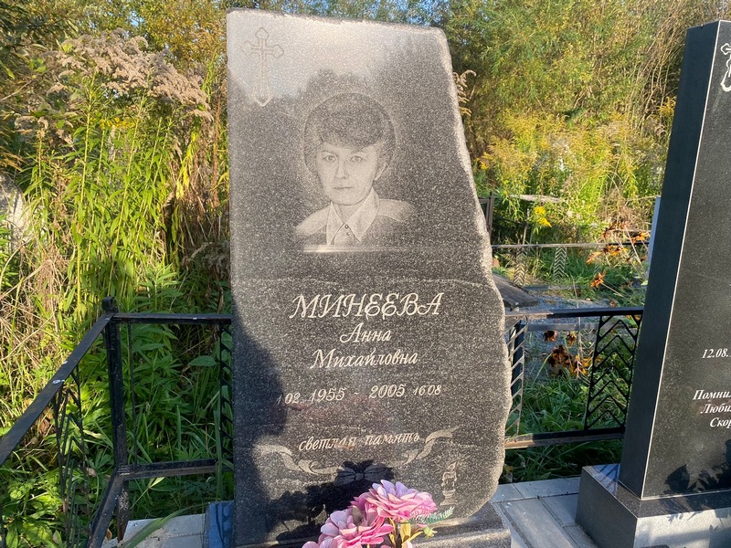 Минеева