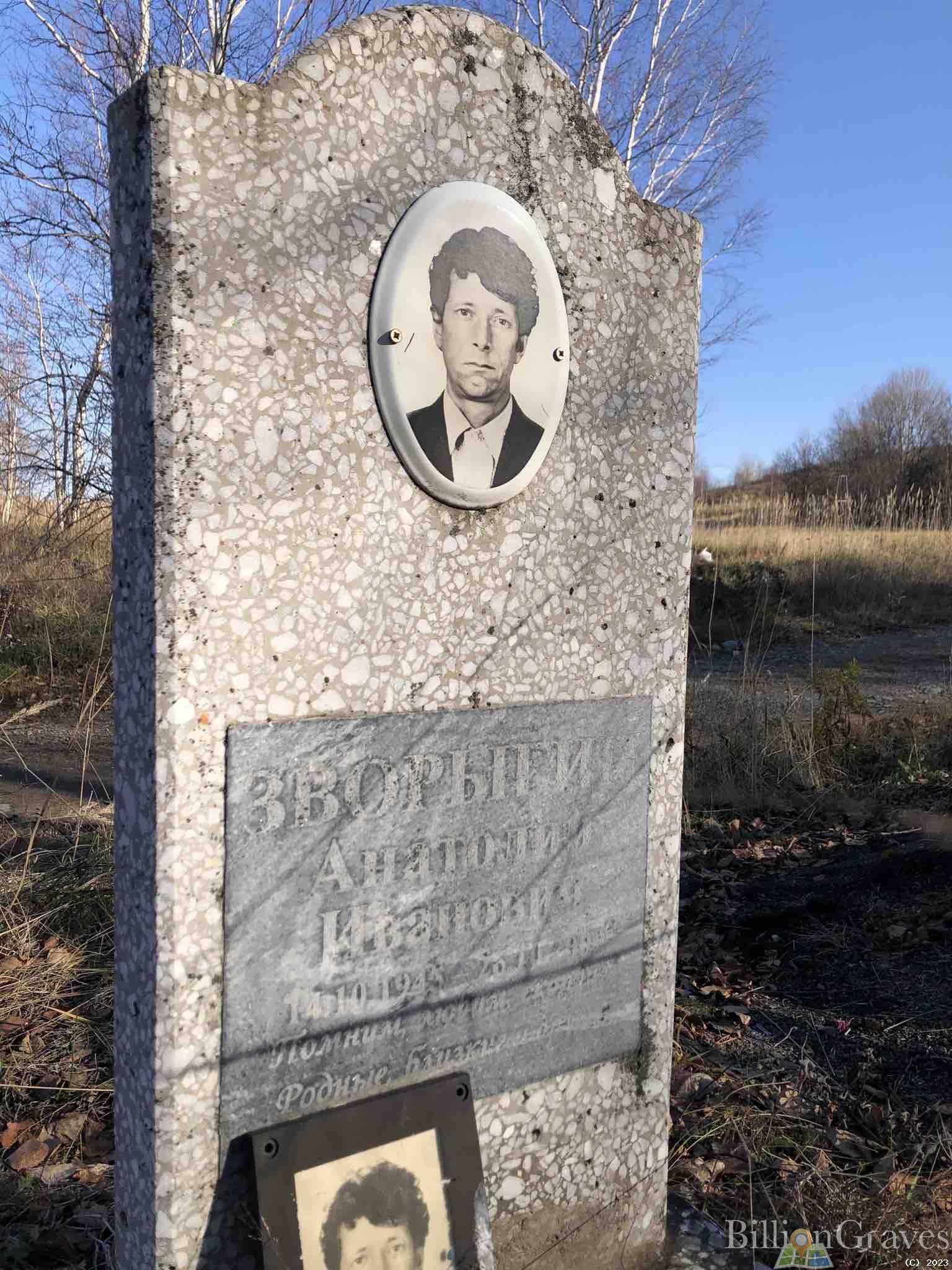 Зворыгин Анатолий Иванович