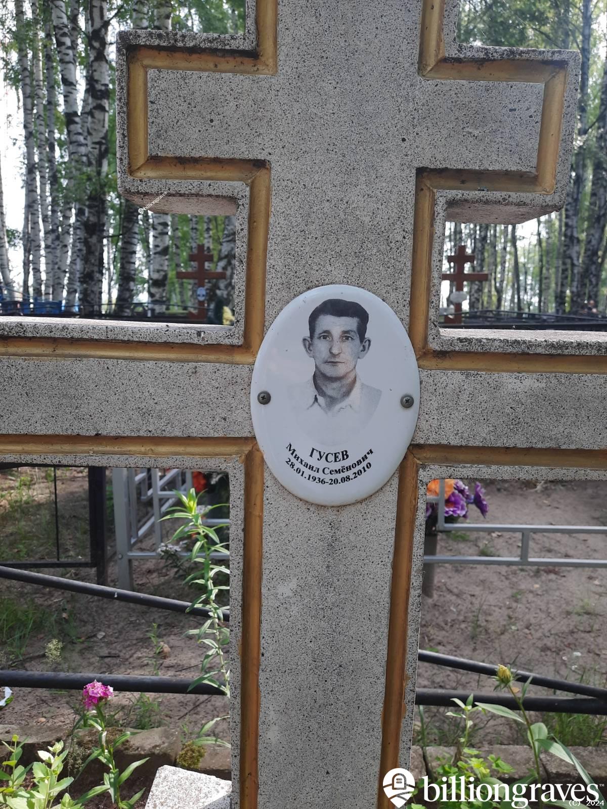 Гусев Михаил Семенович