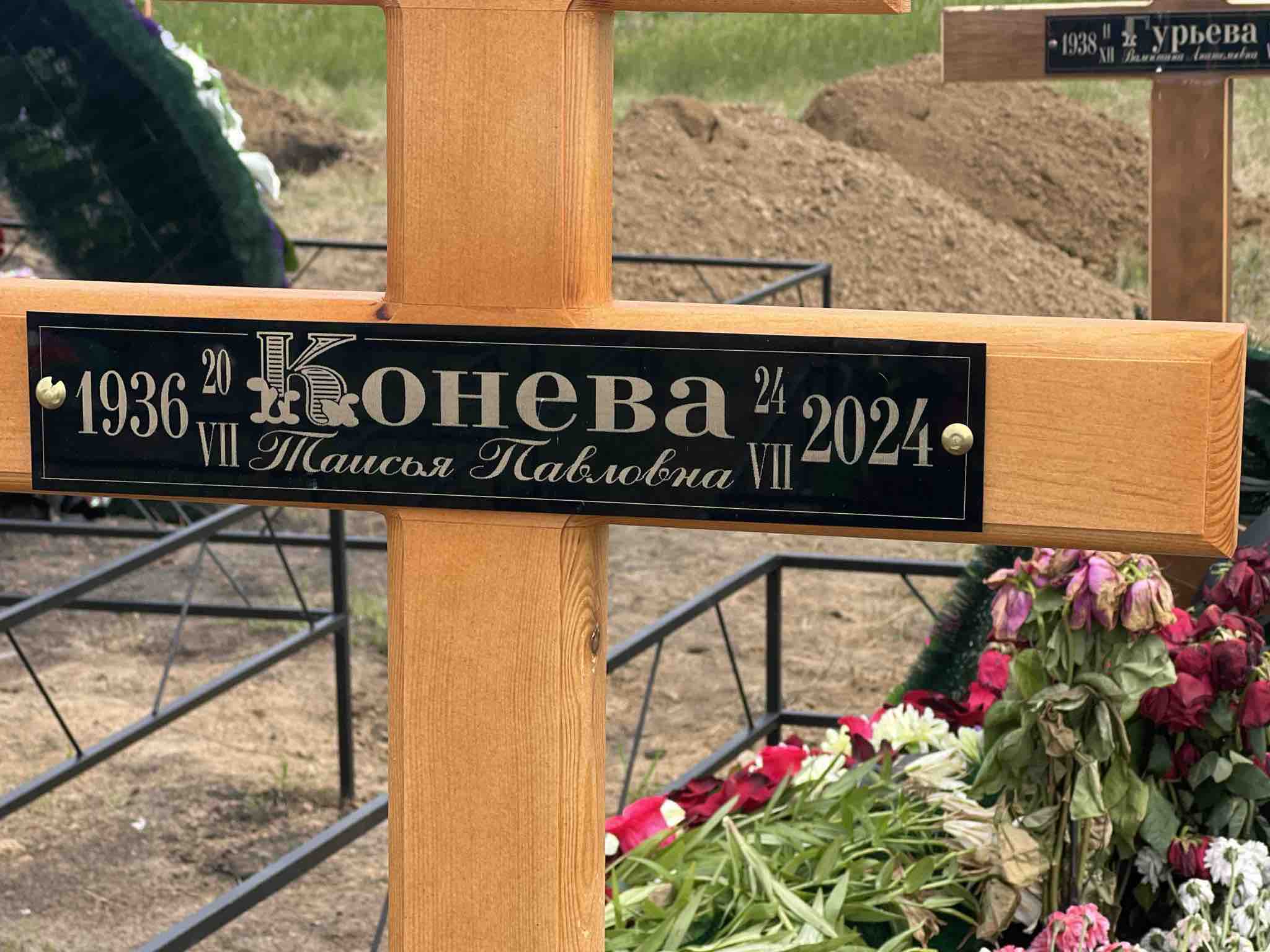 Конева Таисья Павловна