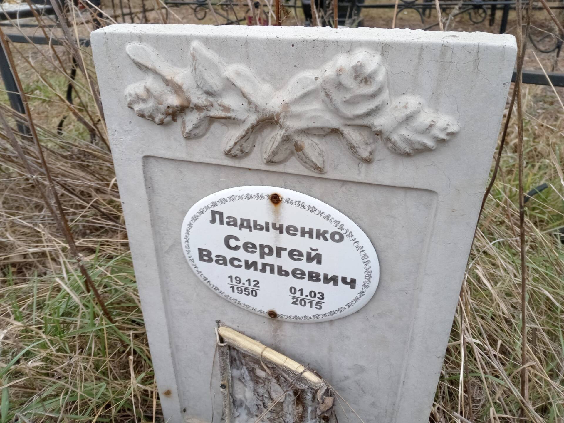 Ладыченко Сергей Васильевич