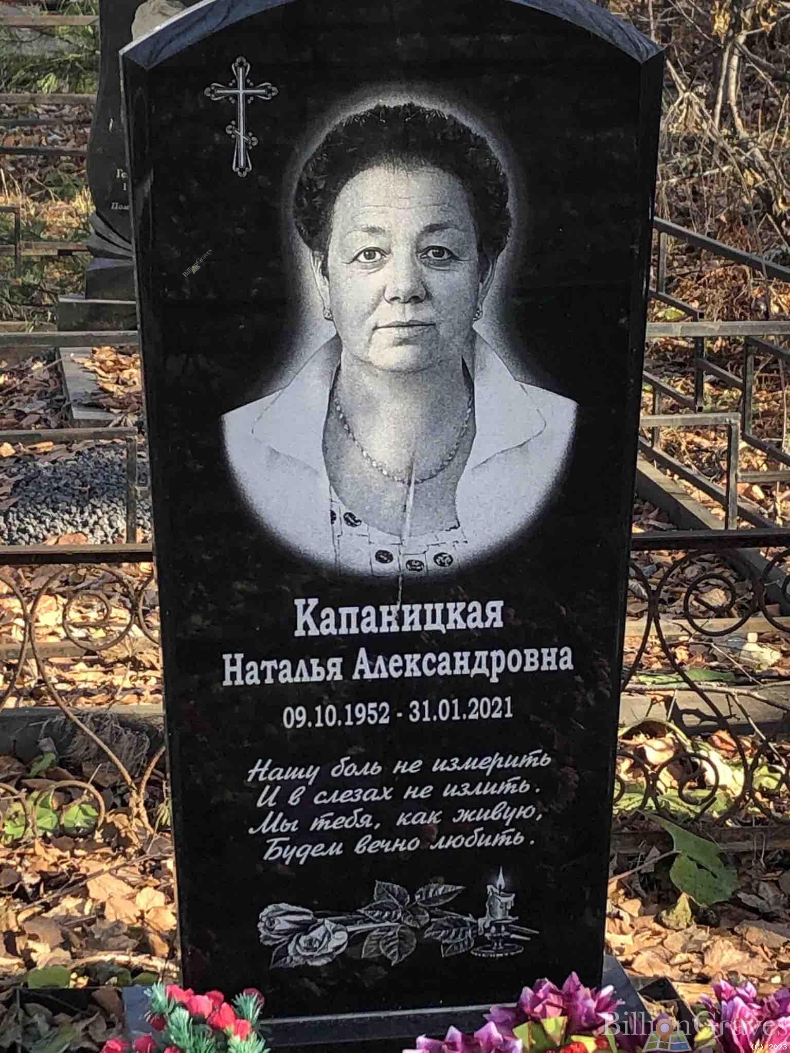 Капаницкая Наталья Александровна