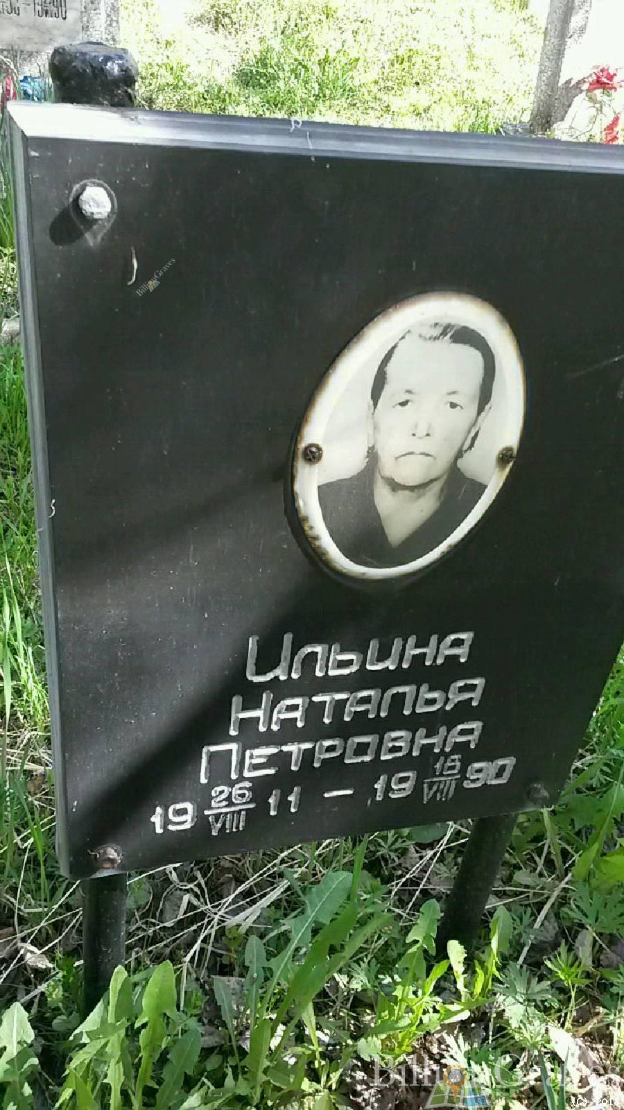 Ильина Наталья Петровна