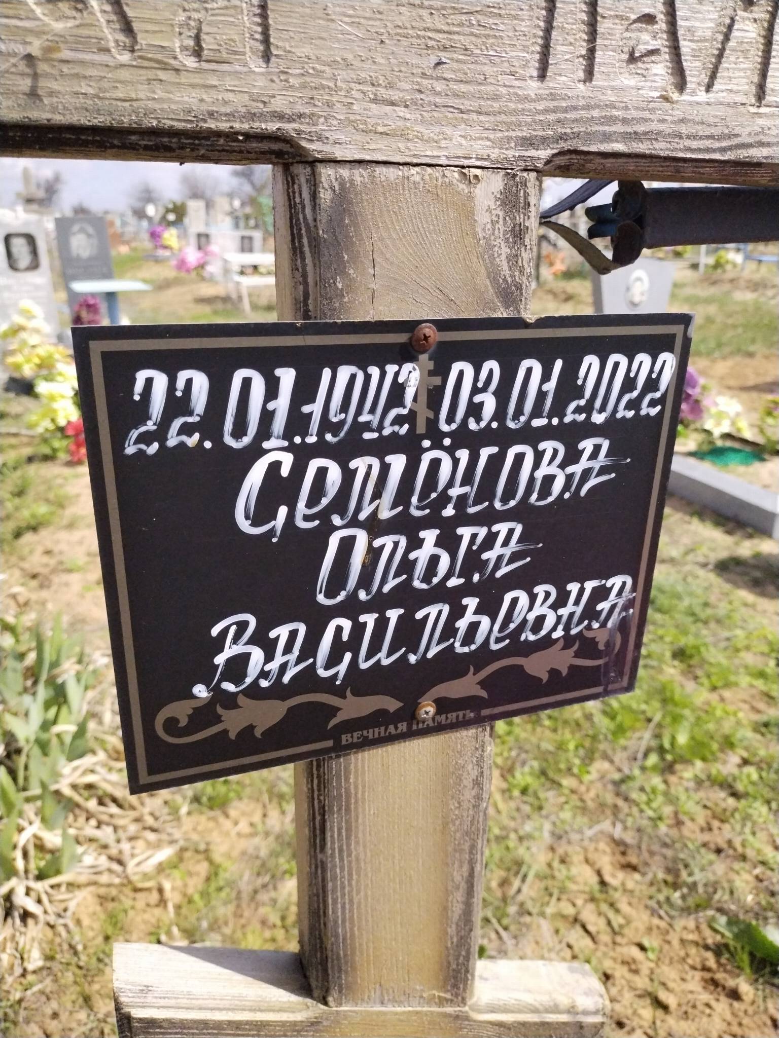 Семëнова Ольга Васильевна