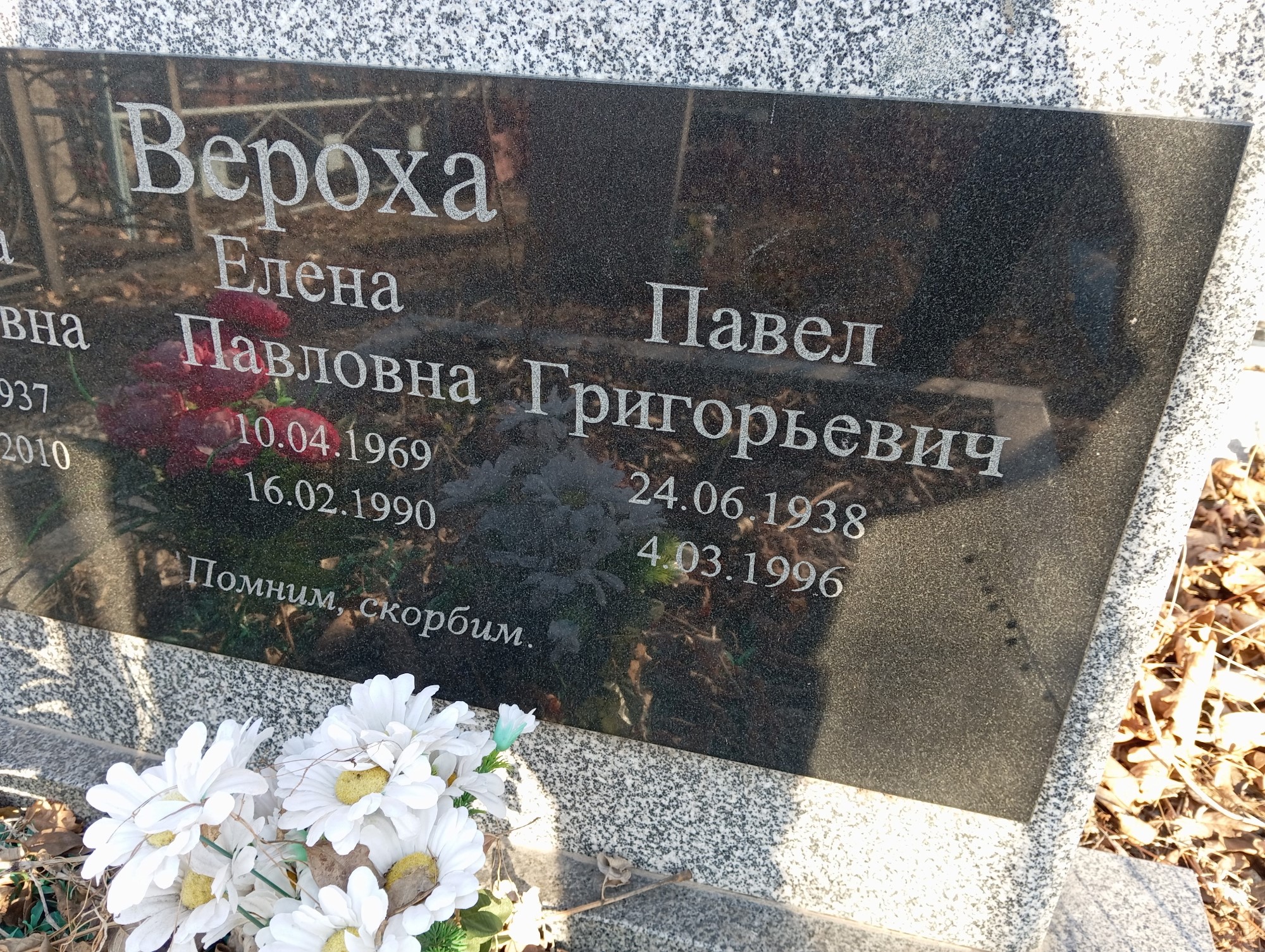 Вероха Елена Павловна
