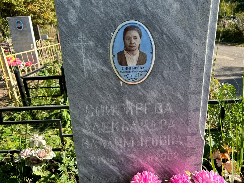 Снигирева Александра Владимировна