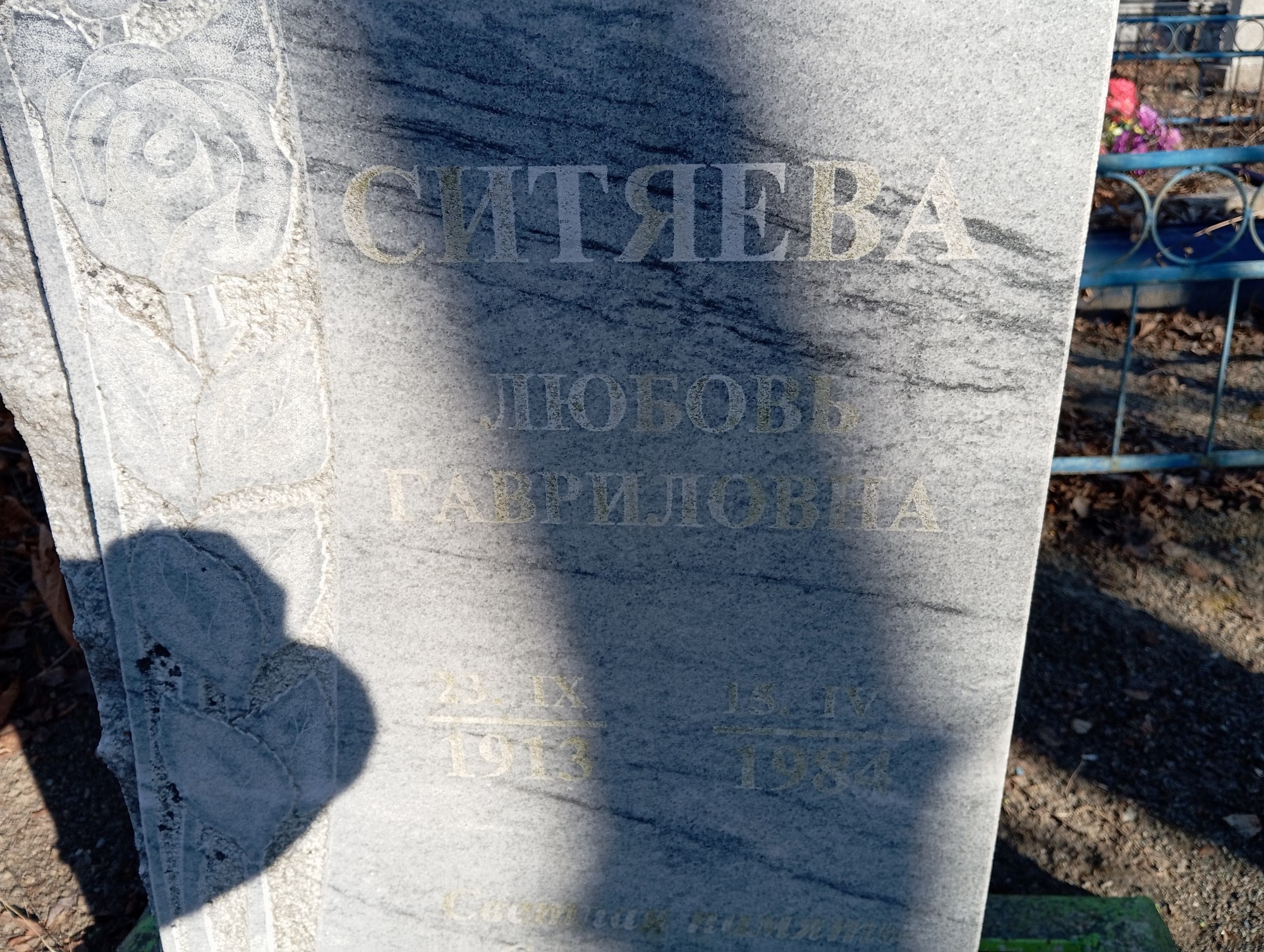 Ситяева Любовь Гавриловна