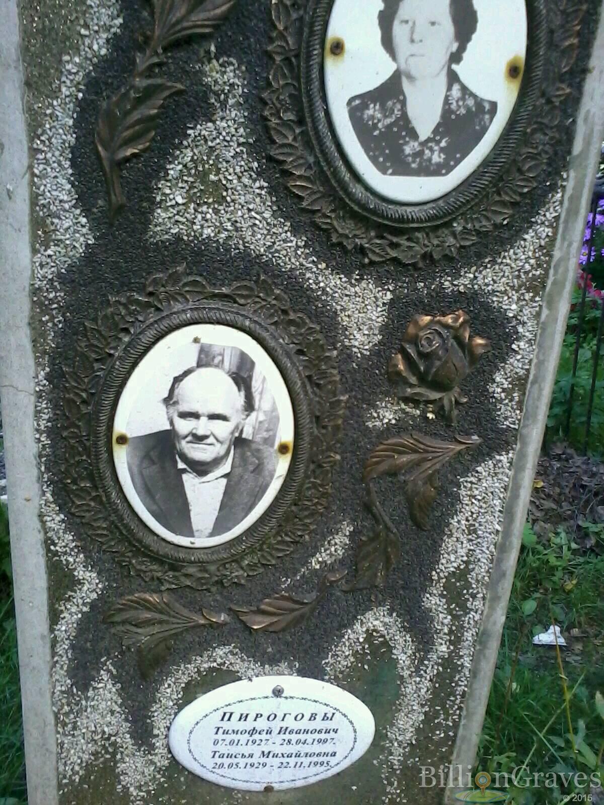 пирогова таисья михайловна