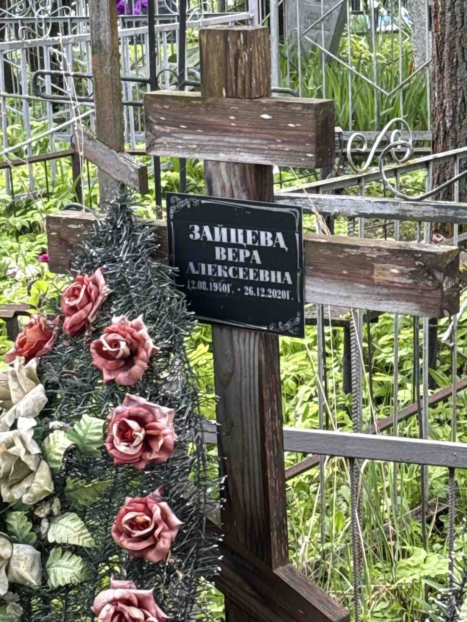 Зайцева Вера Алексеевна