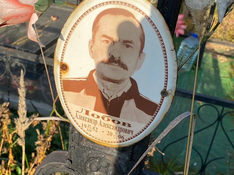 Лобов