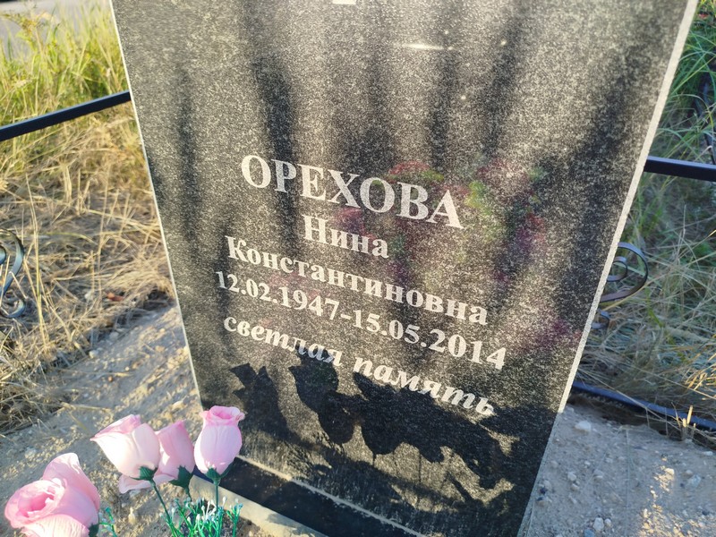 Орехова