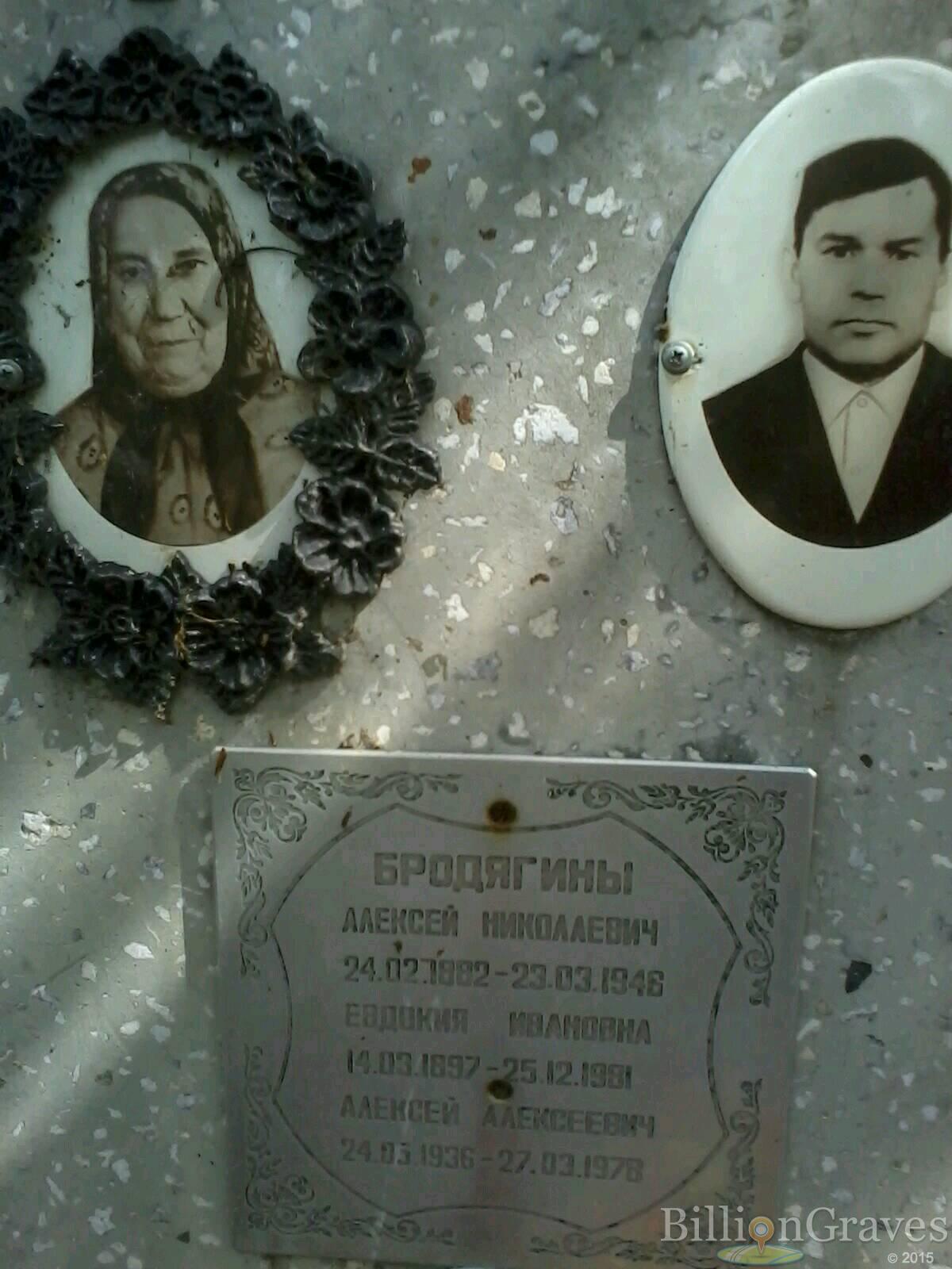 бродягин алексей алексеевич