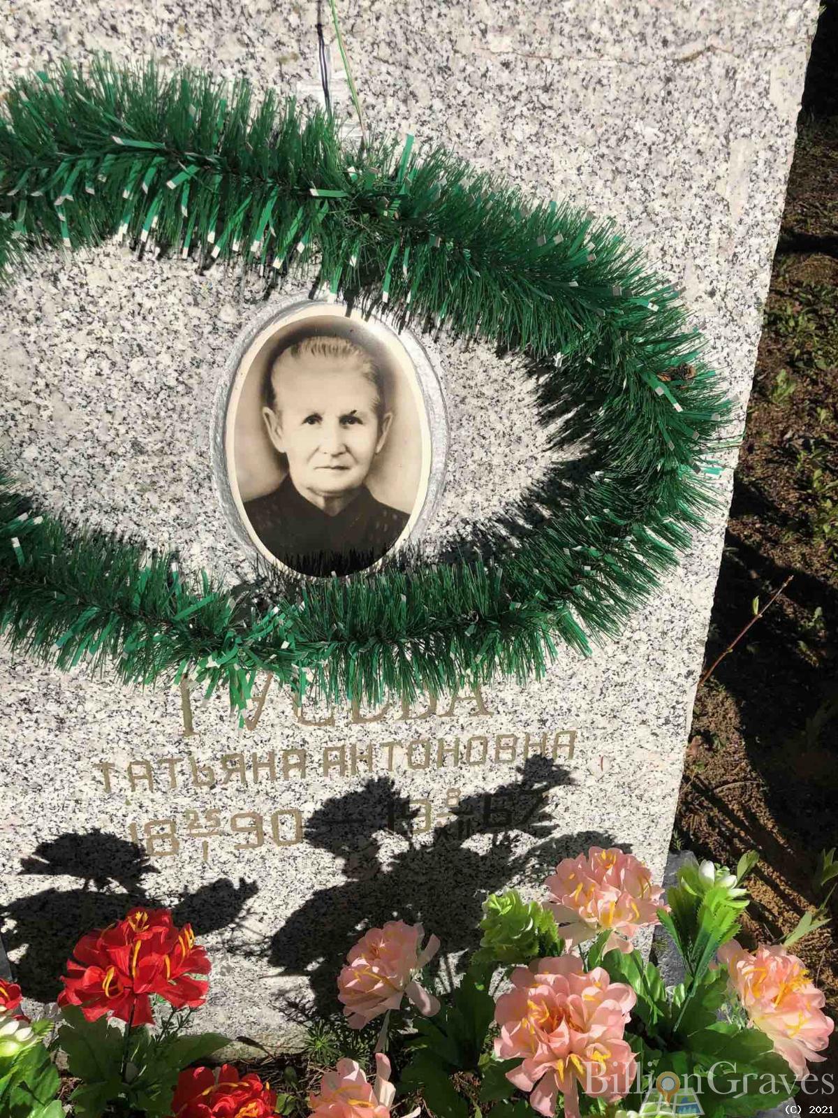 Гусева Татьяна Антоновна