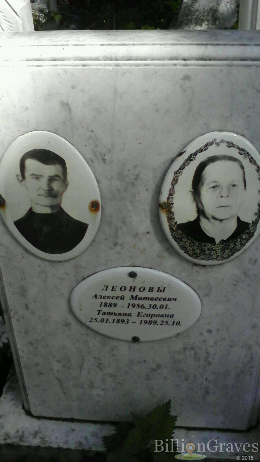 Леонова Татьяна Егоровна