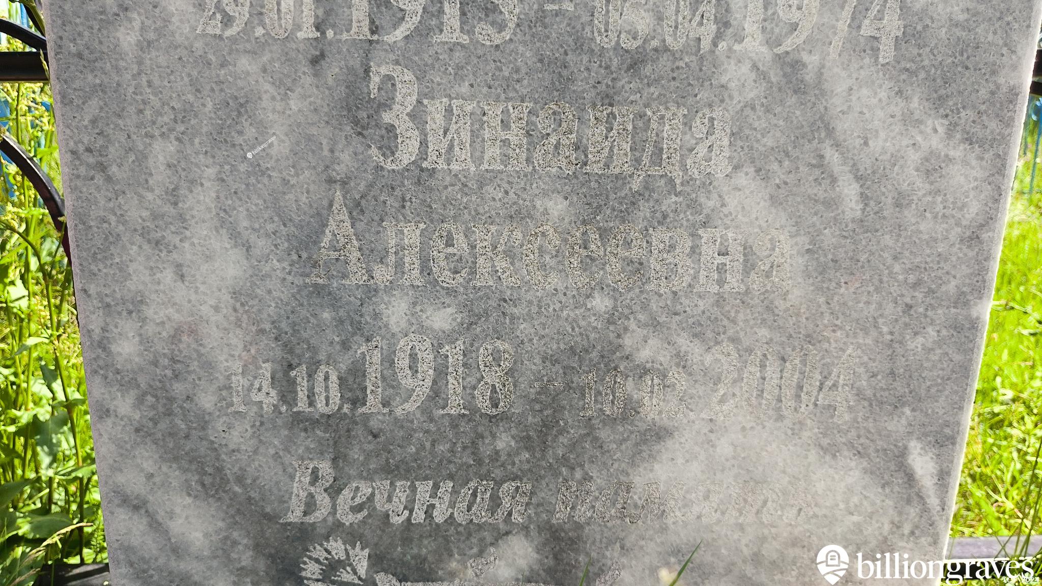 Косолапова Зинаида Алексеевна