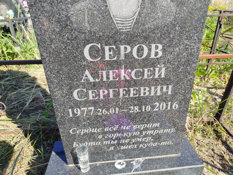 Серов