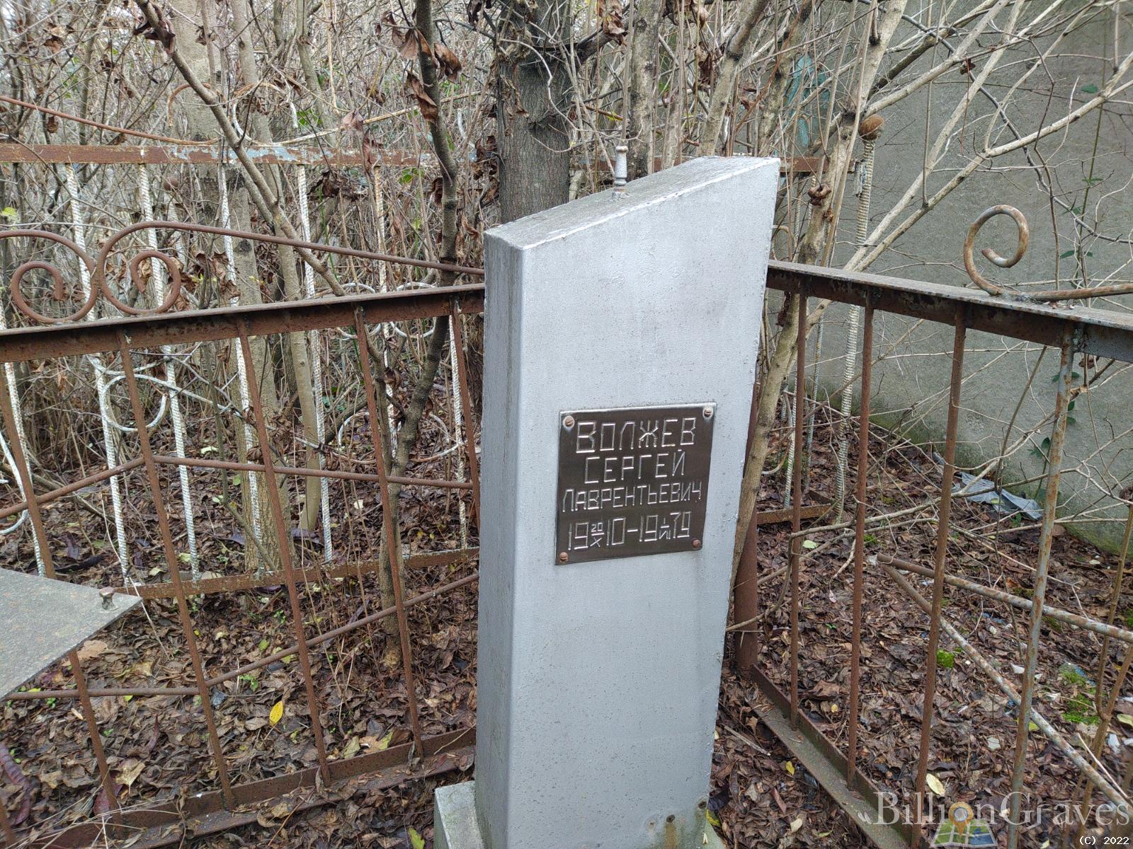 Волжев Сергей Лаврентьевич
