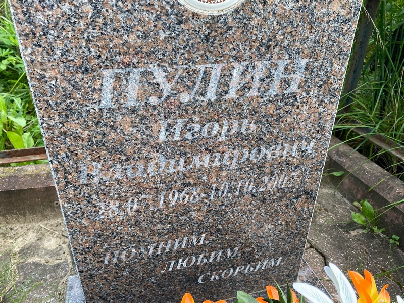 Пулин