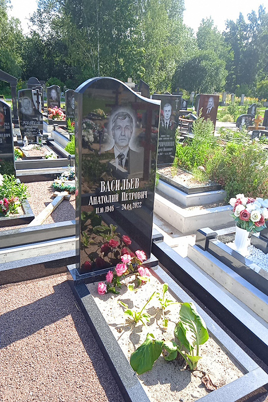 Васильев Анатолий Петрович