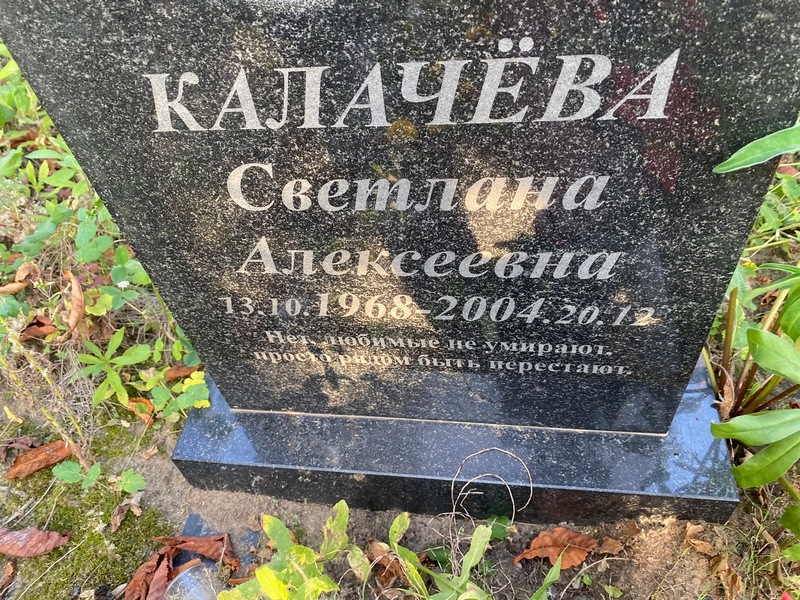 Калачева